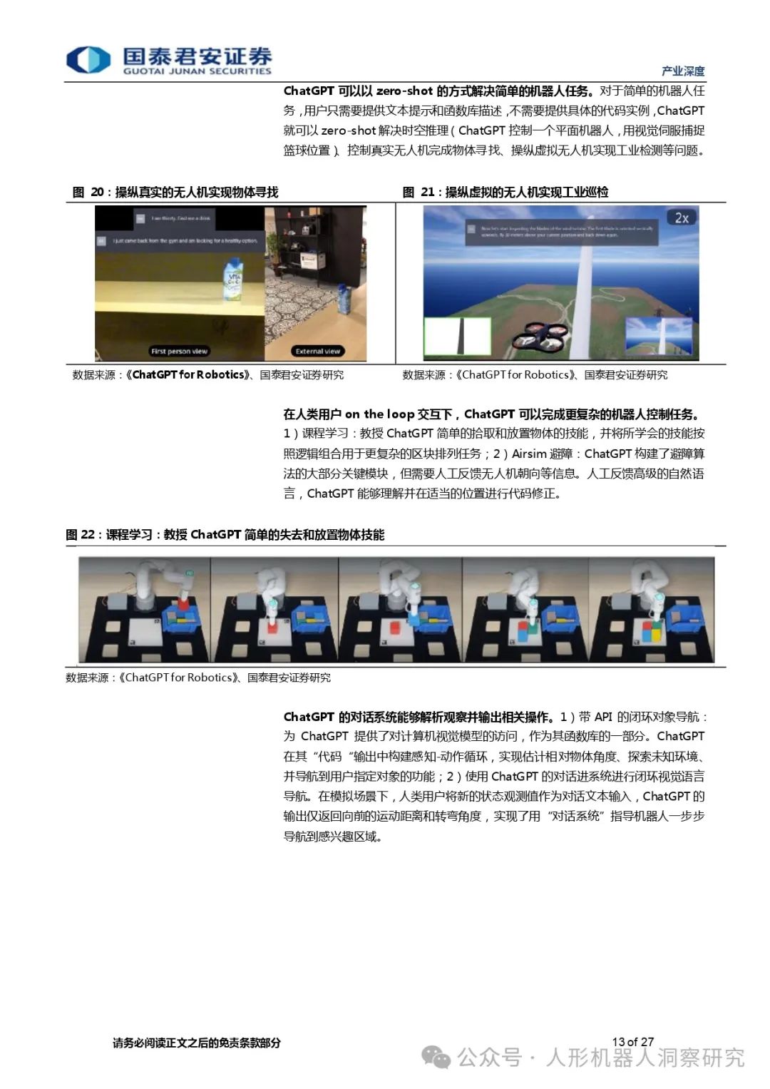 AI大模型赋能人形机器人，迈向通用人工智能的一大步