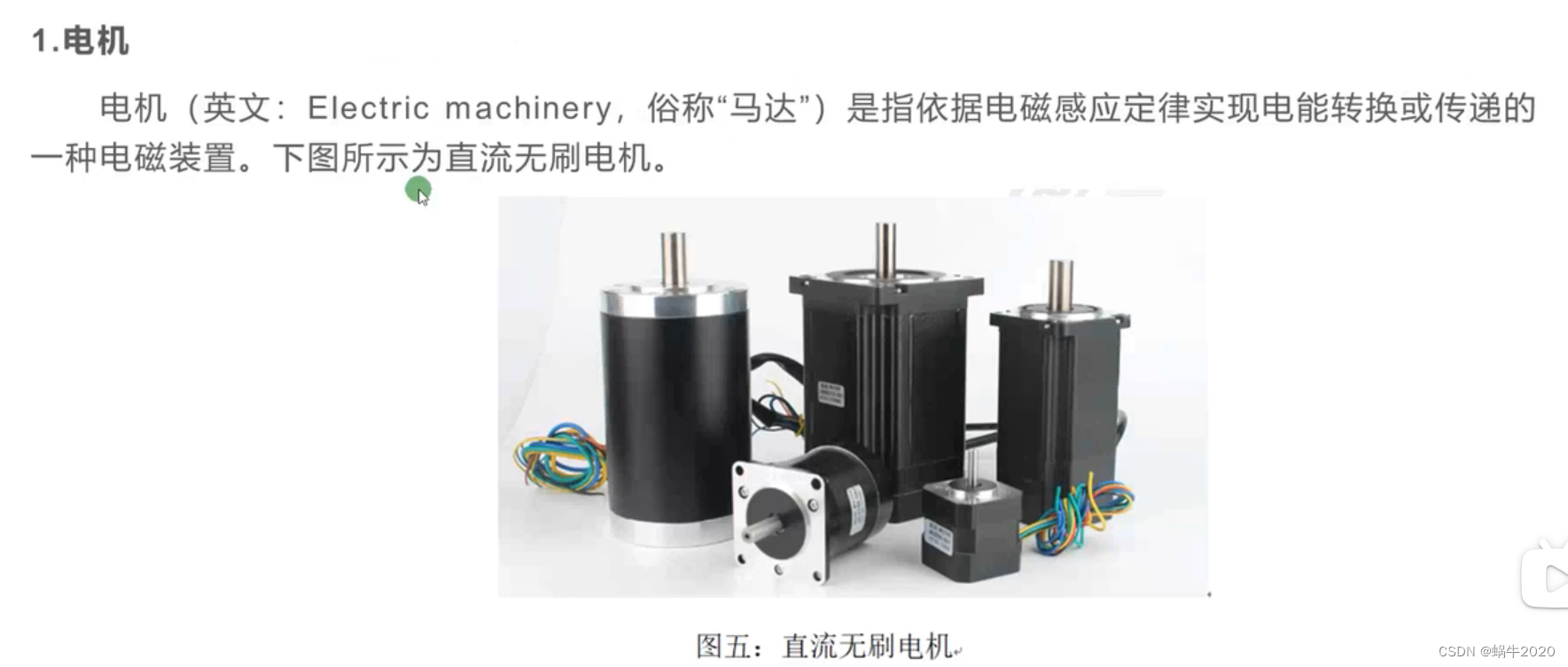 直流无刷电机的基础知识_直流无刷电机参数-CSDN博客