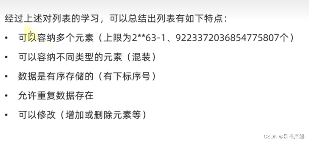 python学习笔记 list列表的常用操作(黑马程序员)_黑马程序员列表-CSDN博客