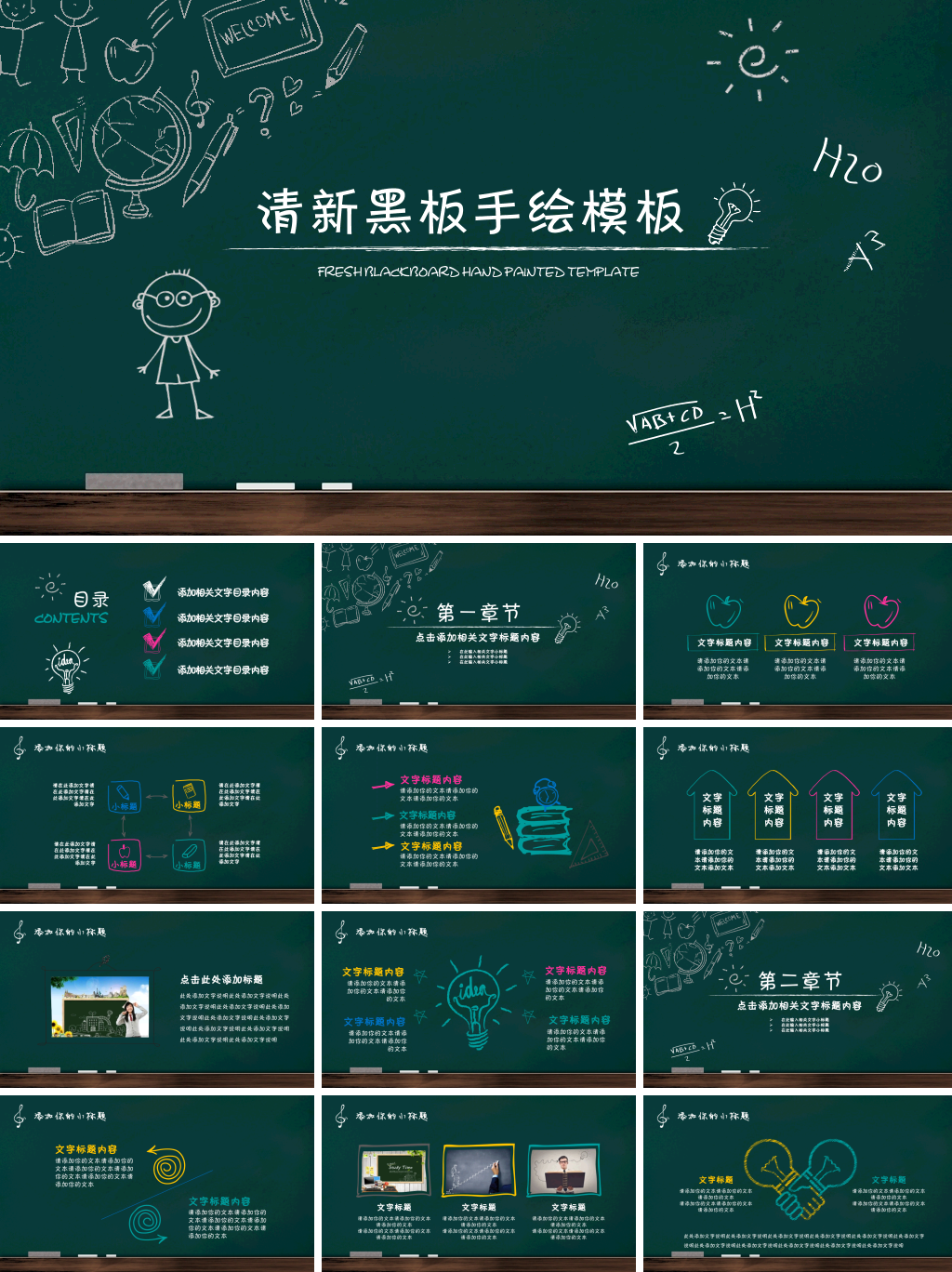 清新黑板手绘模板pptPPT