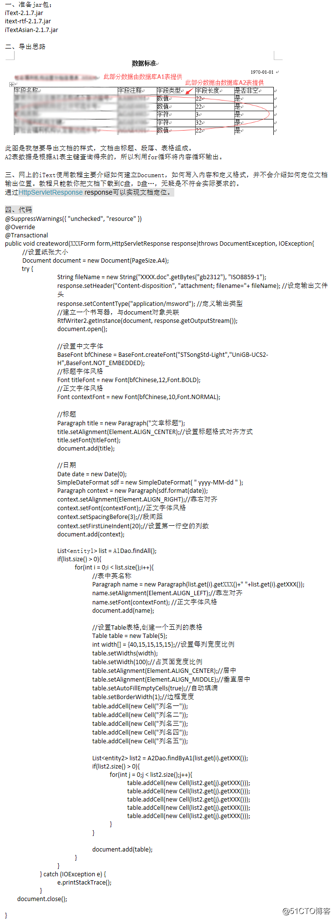 iText导出word教程实例，可自选导出位置
