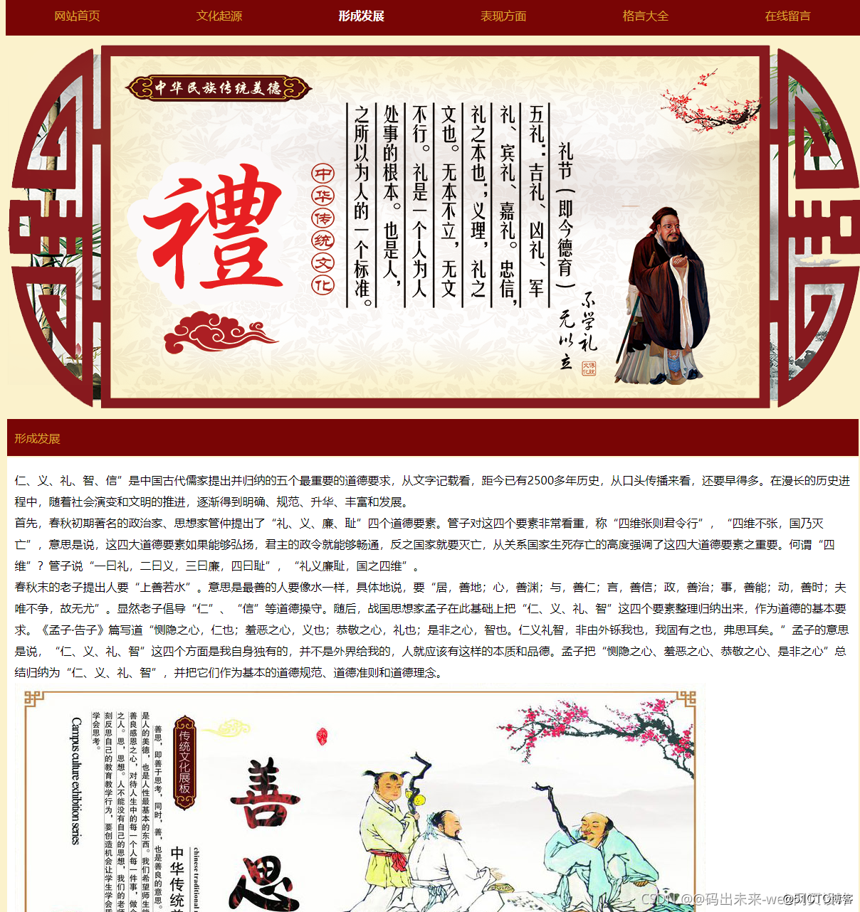 HTML+CSS期末大作业——中华传统文化题材学生网页设计成品(6页面) 学生DW网页设计作业成品 web课程设计网页规划与设计 计算机毕设网页设计源码_html_03