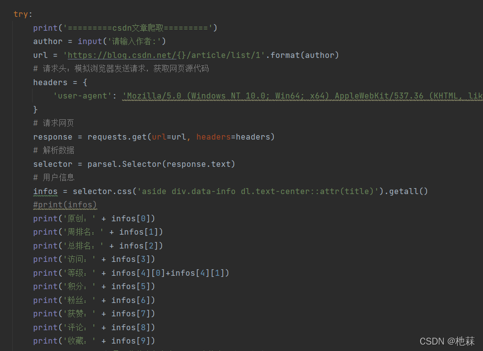python--爬取CSDN作者信息及文章_爬取csdn文章-CSDN博客