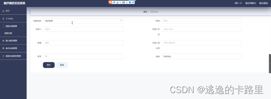 图5-5 医院注册界面