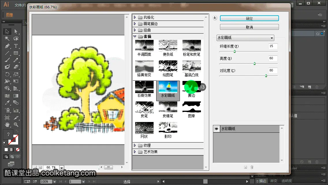 Illustrator互动教程-酷课堂