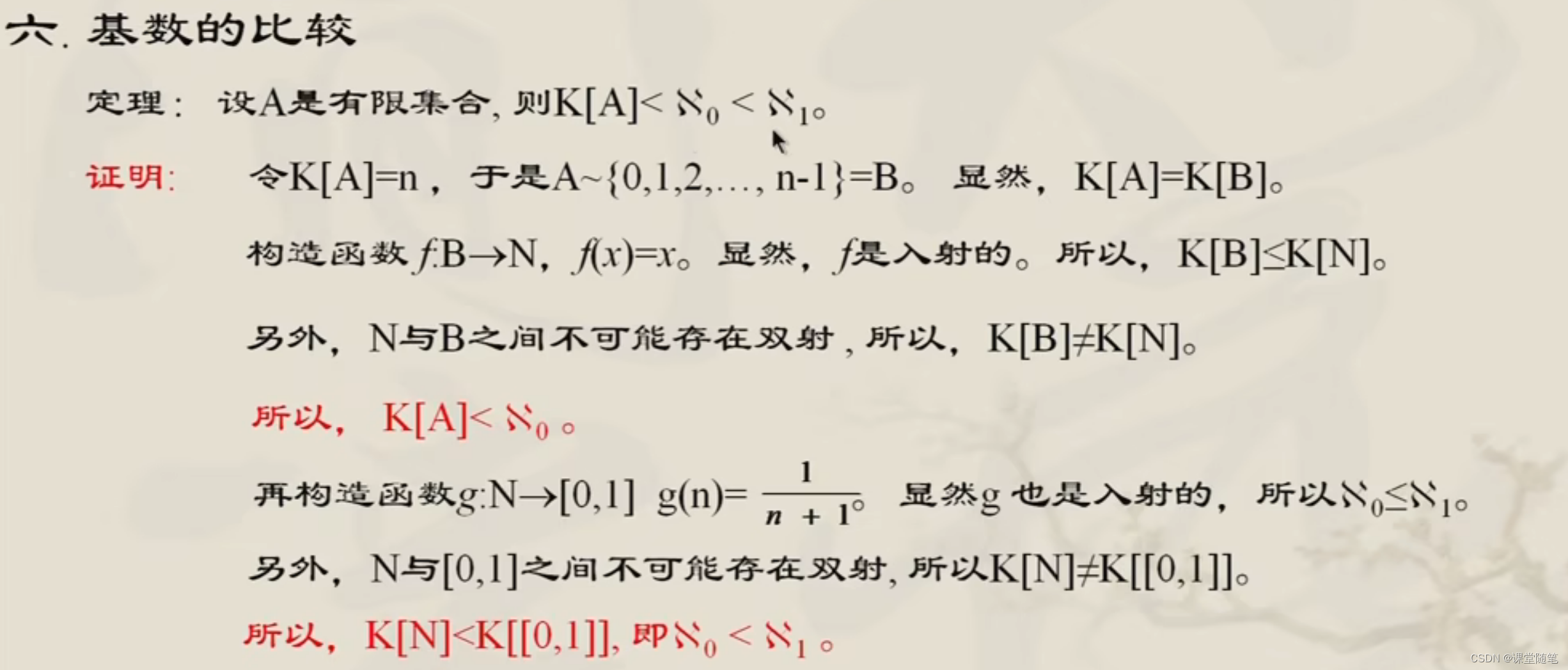 （离散数学）集合基数的基本概念_集合的基数-CSDN博客