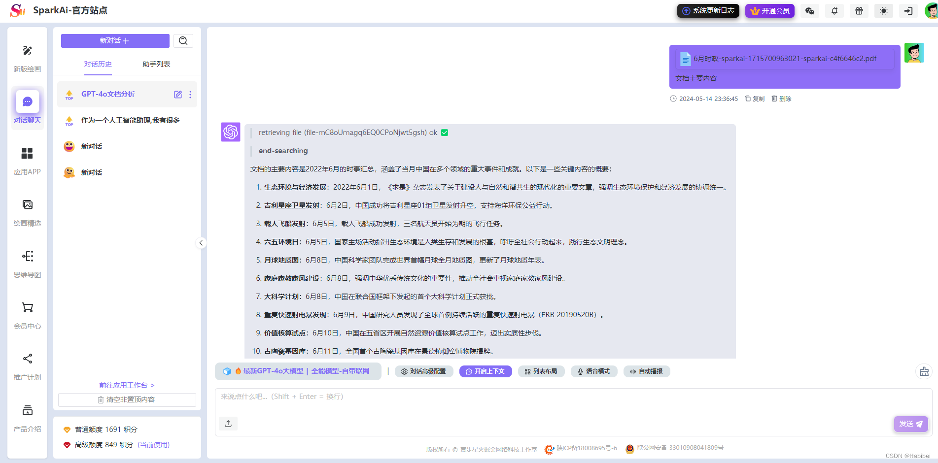 最新国内AI工具（ChatGPT4.0、GPTs、AI绘画、文档分析使用教程）插图4