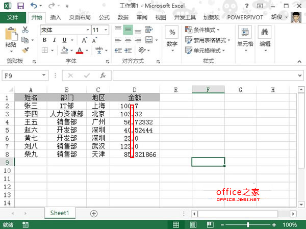 在Excel2013中如何实现小数点对齐