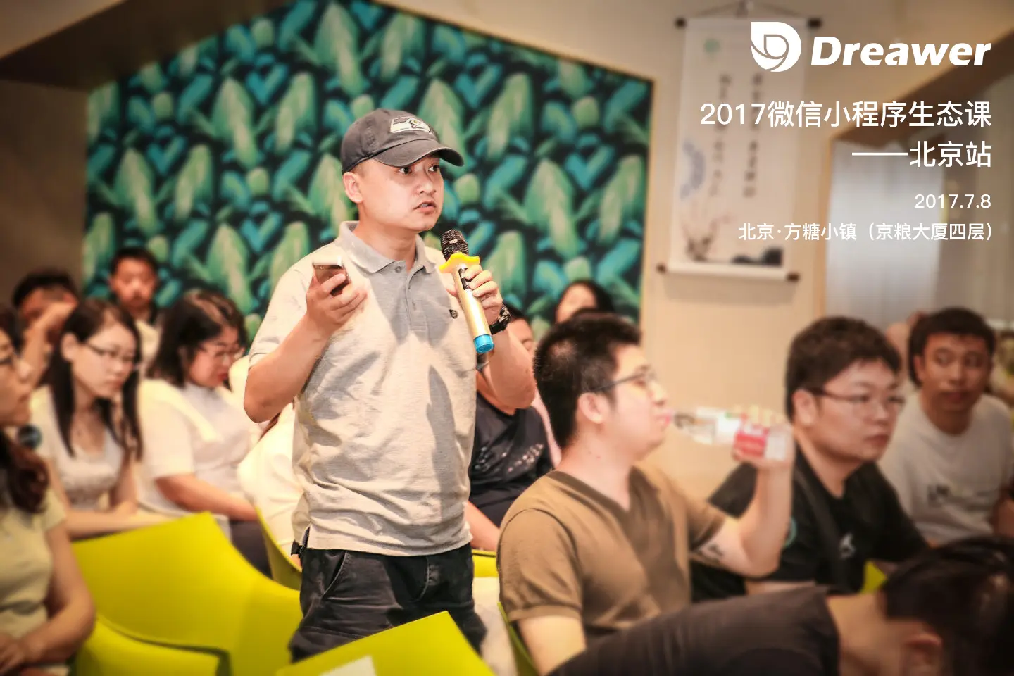 极乐科技CEO应邀出席2017微信小程序生态课