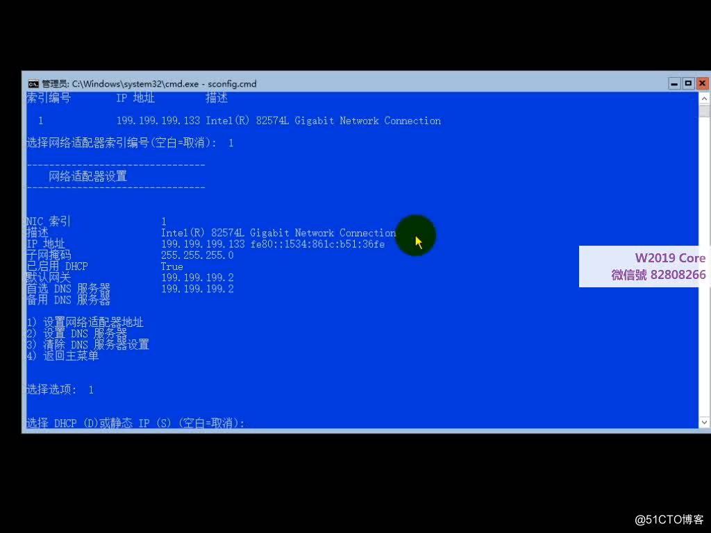 Win 2019 Core 設置IP與DNS