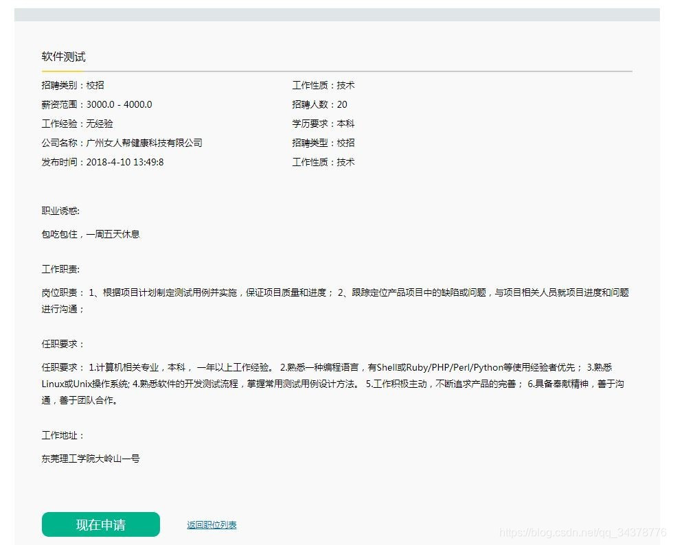 企业招聘系统