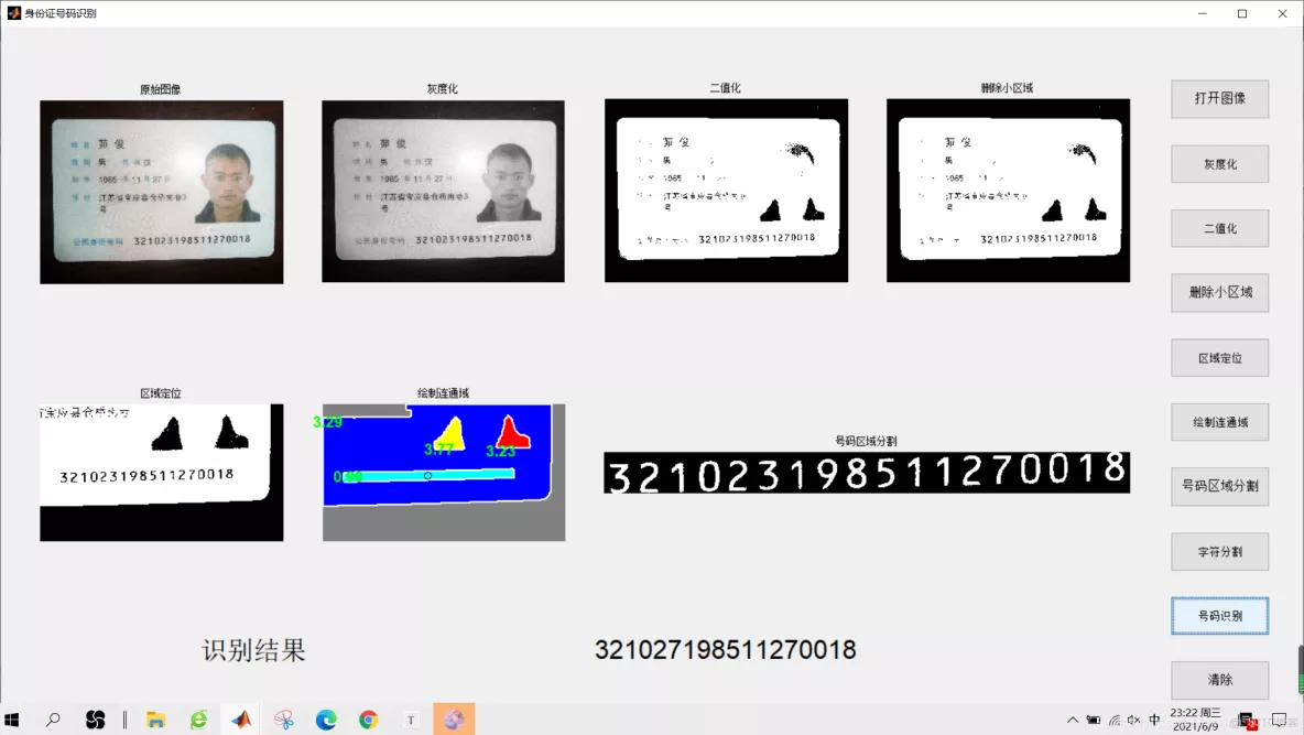 【图像识别】基于模板匹配算法实现身份证识别matlab_身份证