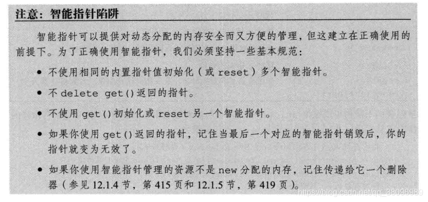 - **智能指针和异常**