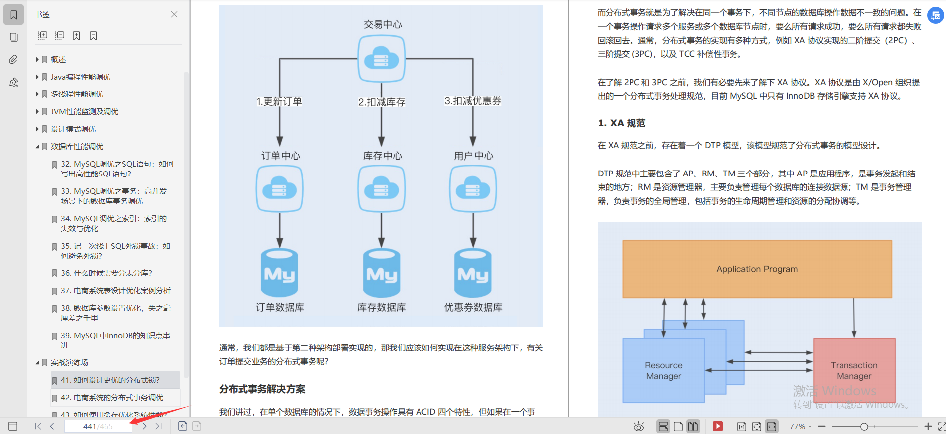 美团三面倒在性能优化,闭关复习2个月,再战阿里拿下offer