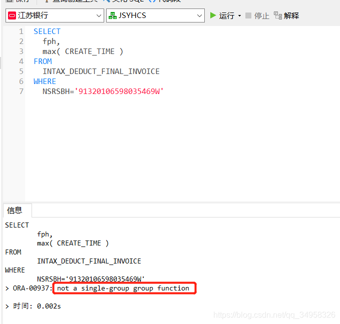 oracle中使用max等聚合函数的写法_oracle max group 函数的使用方法-CSDN博客