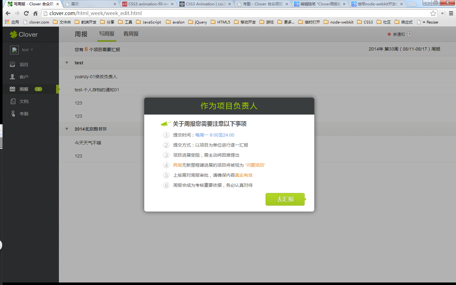 进入周报模块
