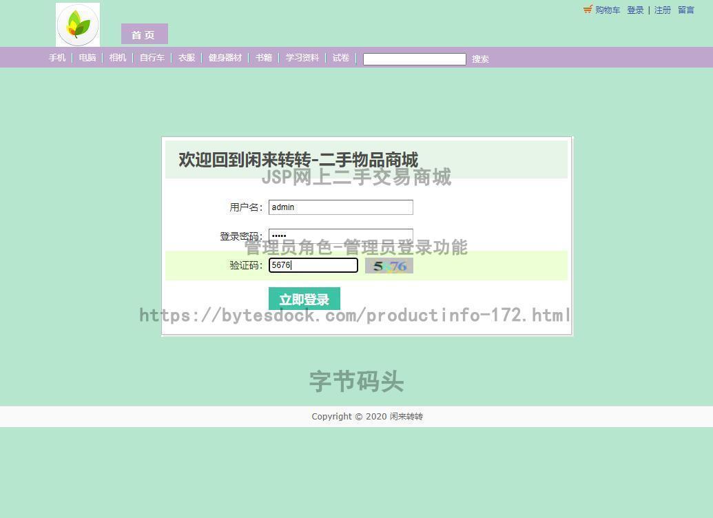 管理员角色-管理员登录