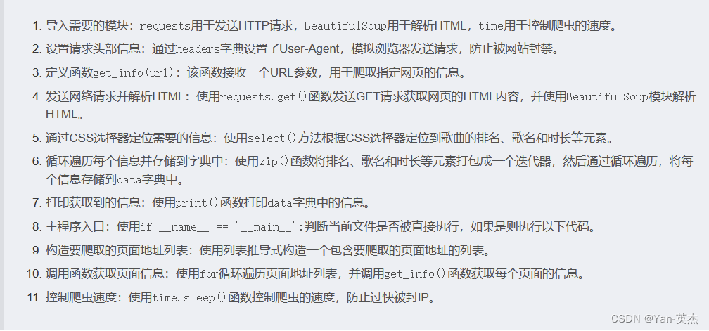 【python】六个常见爬虫案例【附源码】_爬取网页数据的代码