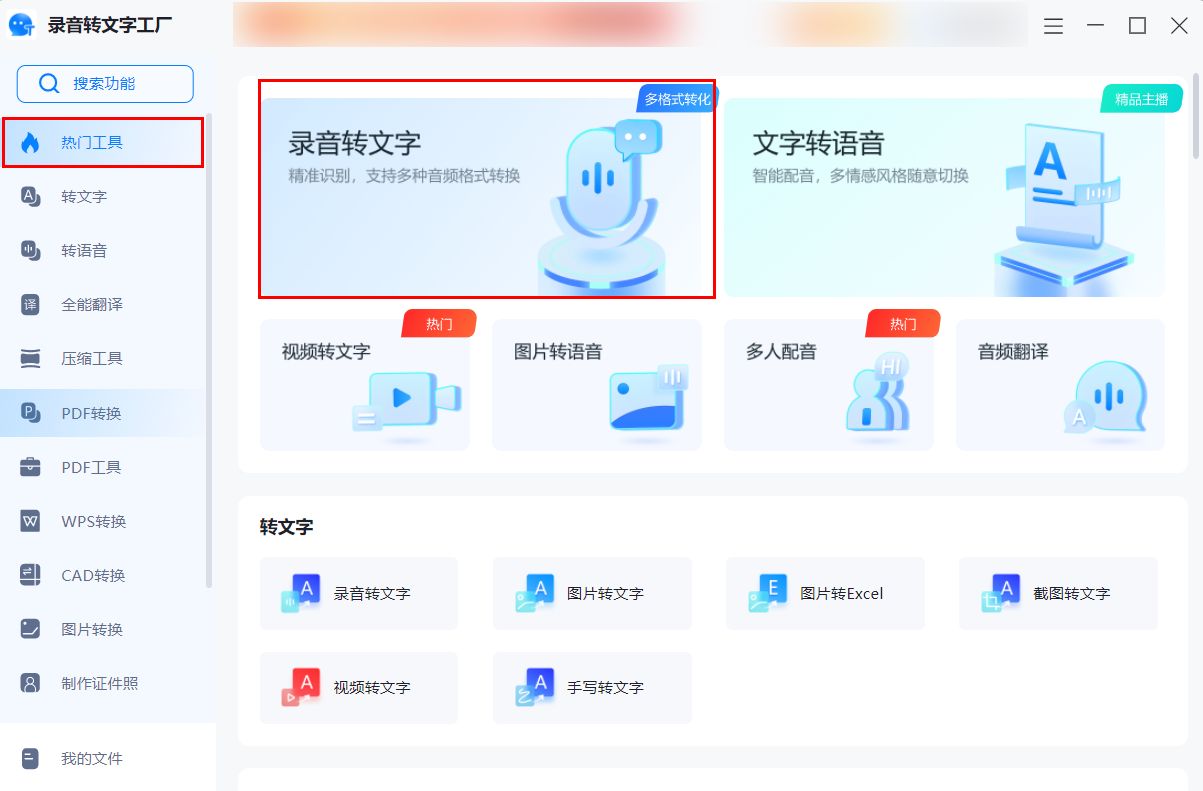 实用软件分享：录音转文字软件免费-CSDN博客