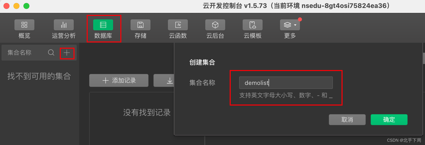微信小程序云开发入门
