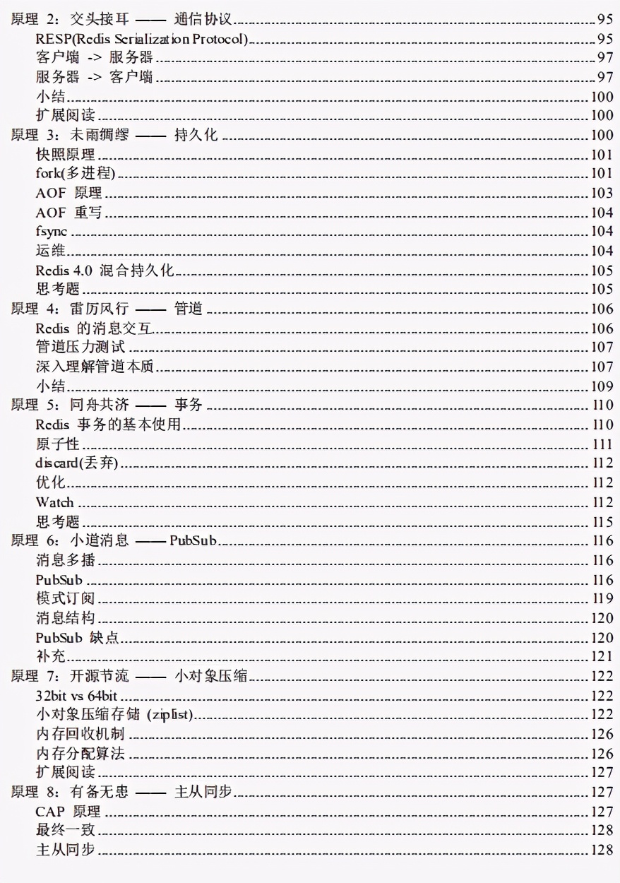 追根溯源Redis！阿里Redis速成笔记Github新开源