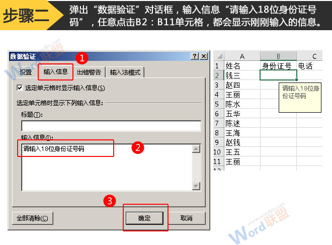 输入信息“请输入18位身份证号码”