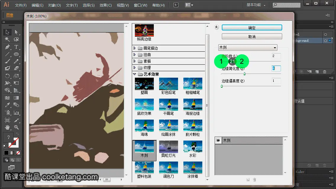 Illustrator互动教程-酷课堂