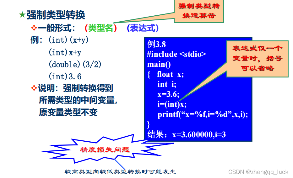 强制类型转换