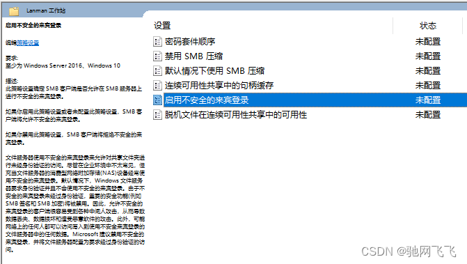 Windows无法访问共享文件夹