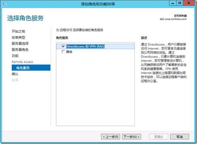 Windows Server 8中的DirectAccess部署 - yyimen - yyimen的博客