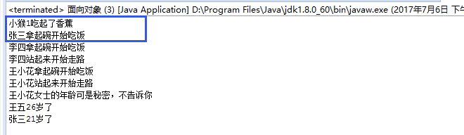 Java面向对象-Java那些事儿