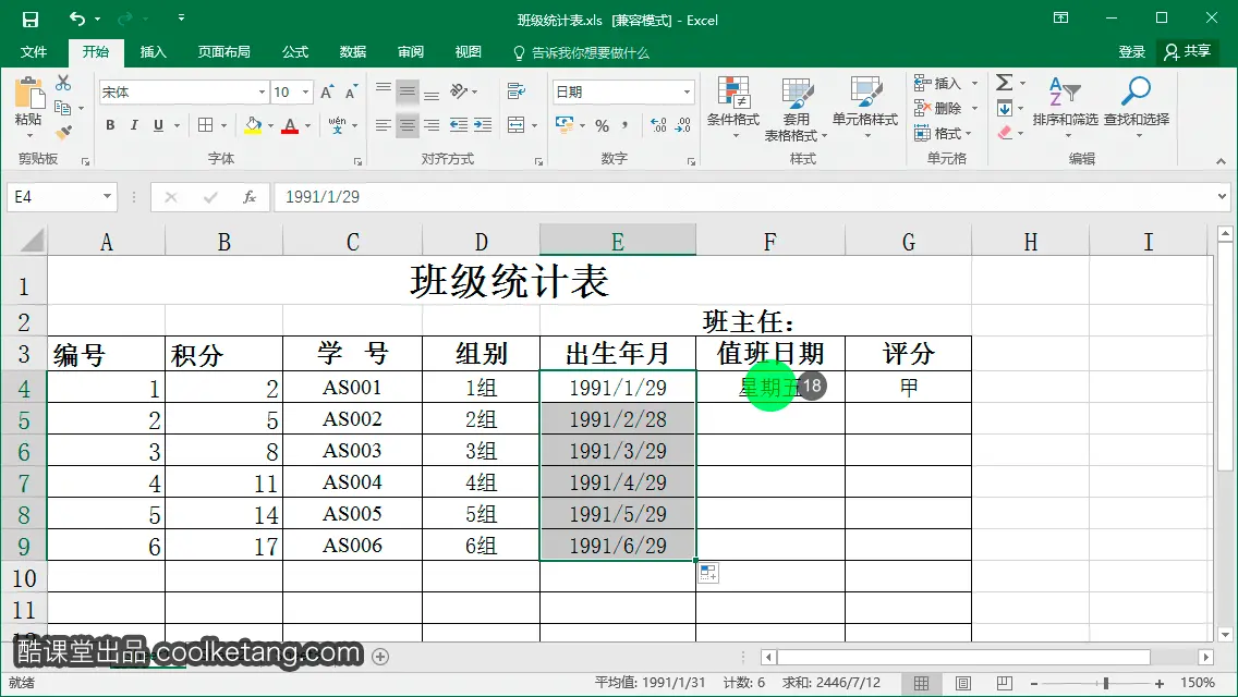 Excel互动教程-酷课堂