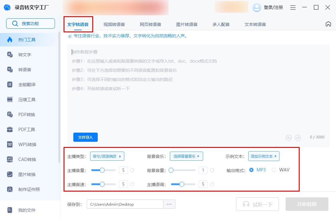 有哪些文字转语音软件好用,推荐试试这几款-CSDN博客