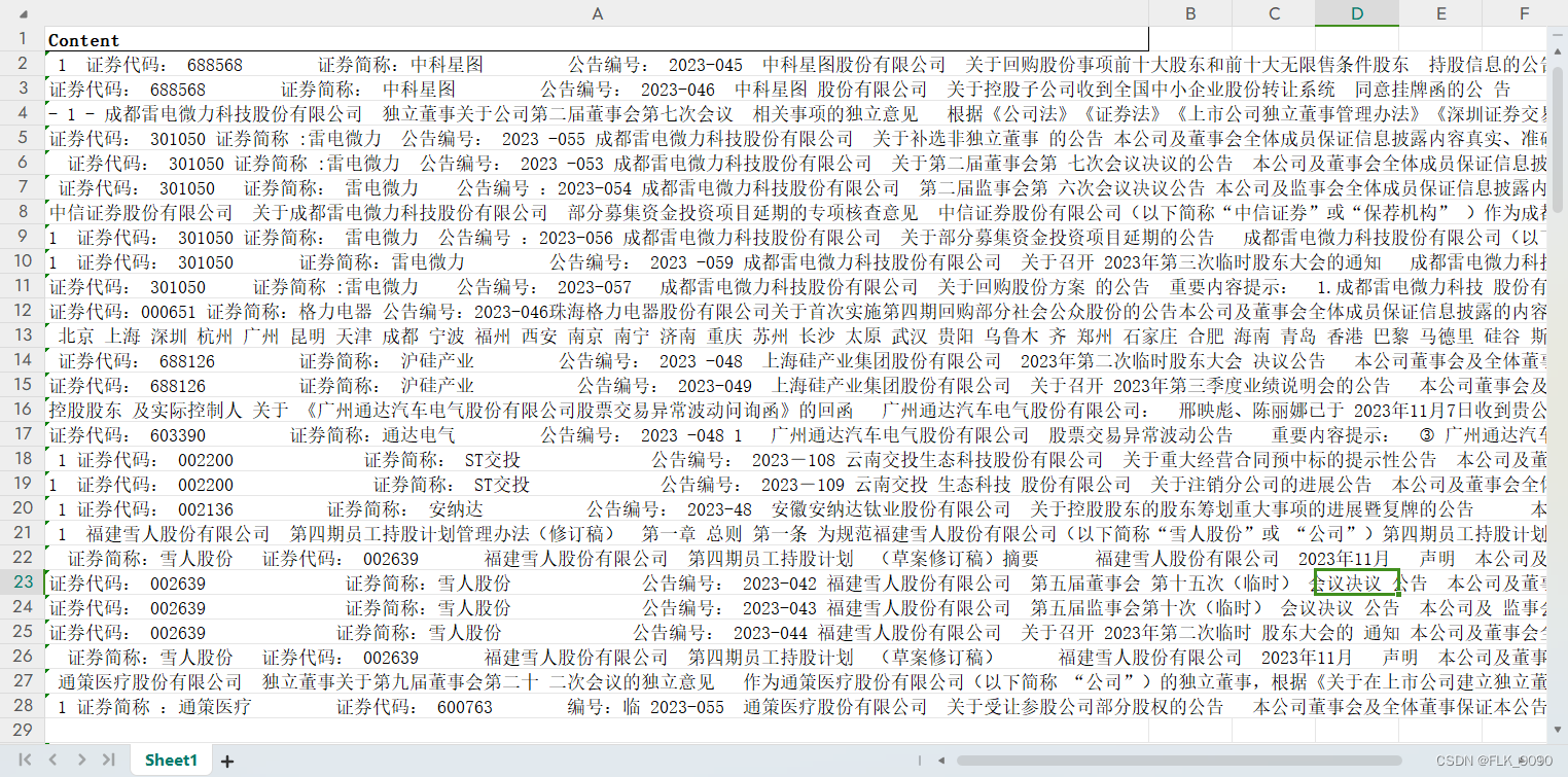 巨潮网财报数据爬取与分析,助您洞悉企业质押情况_从巨潮自动下载公司公告文件-CSDN博客
