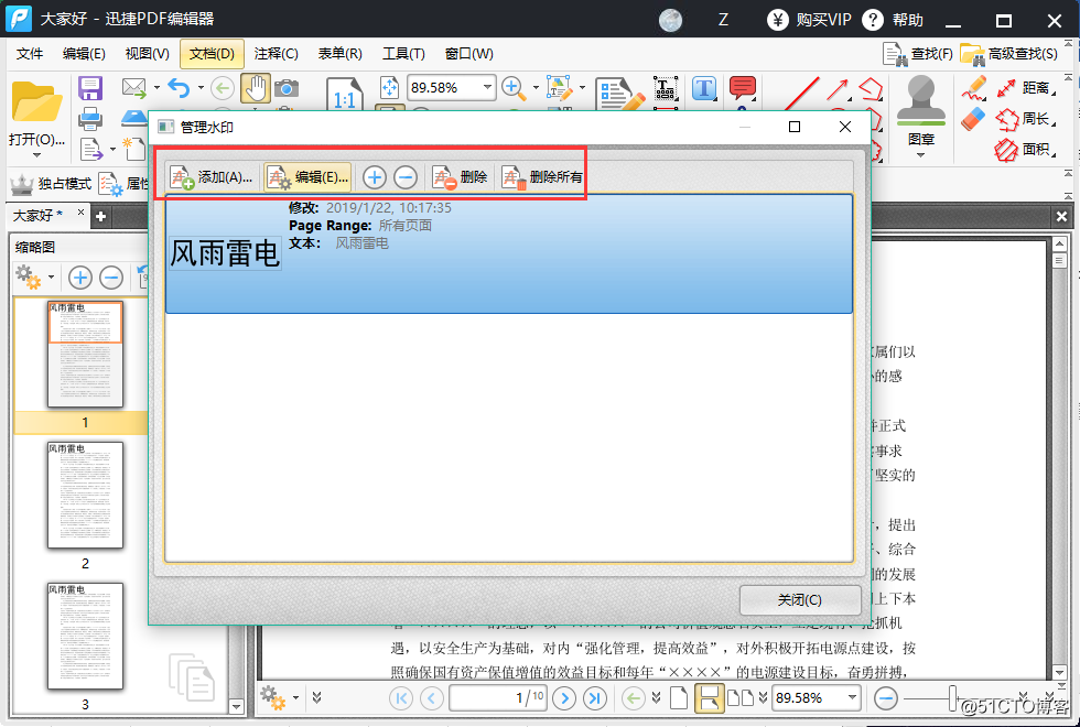 10秒3步批量去除PDF水印，这个PDF编辑器你不可错过
