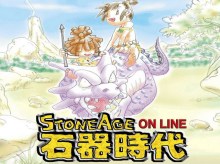 石器时代