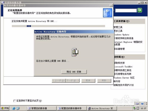 Windows Server 2003第一台服务器典型配置详解