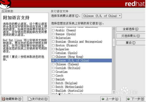 怎样用虚拟机安装Linux系统