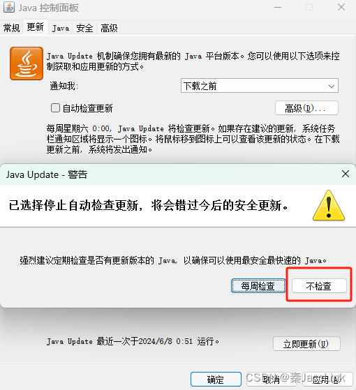 Java Update Ignore 关闭Java自动更新弹窗-CSDN博客