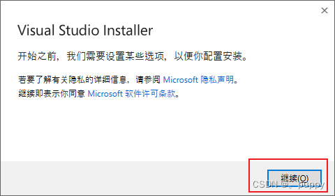 【Microsoft Visual Studio】安装教程超详解插图13 fb502e23b903485c804980605a04cc6a.png