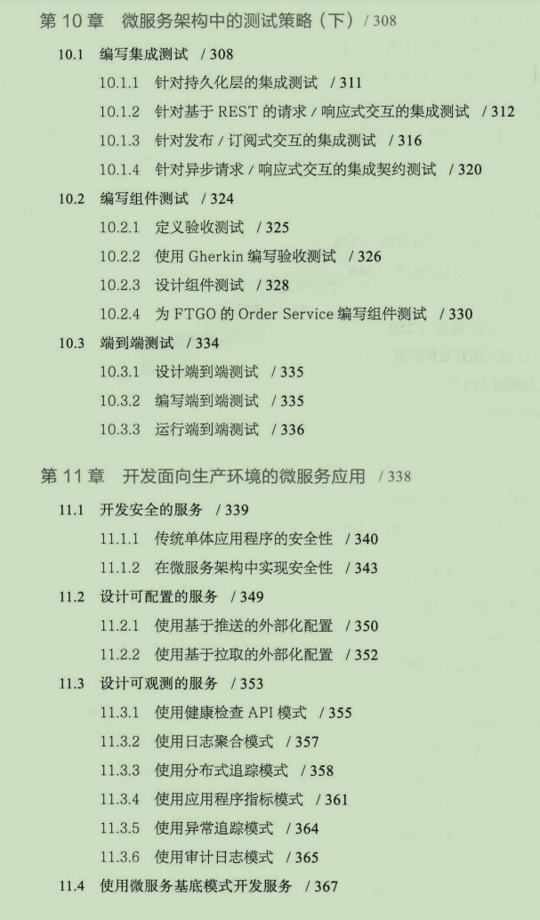 惊艳！阿里自爆用480页讲清楚了44种微服务架构设计模式