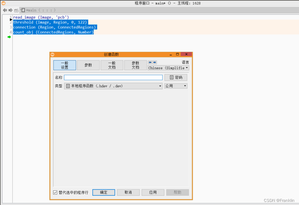 Halcon 从基础到精通02 HALCON&VS C++混合编程，检测电路板PCB的管线连接_vs2019 halconCSDN博客