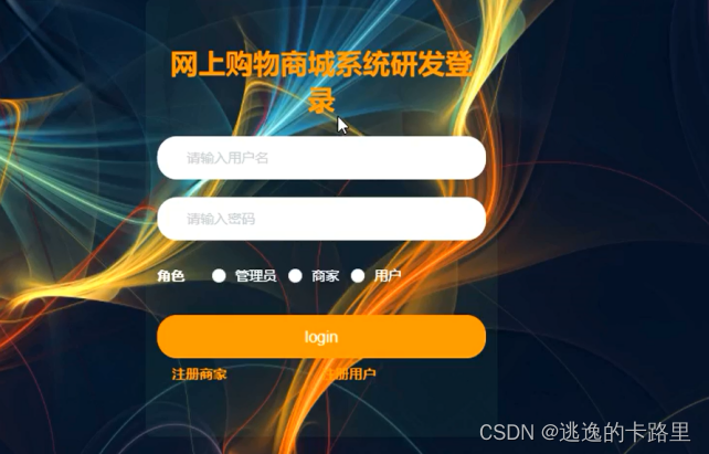 图5-8 管理员登录界面