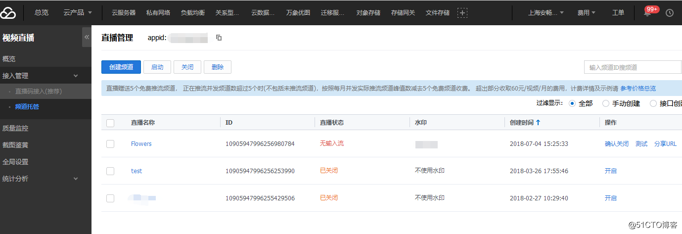 基于公有云平台实现直播、点播及小视频功能（二）