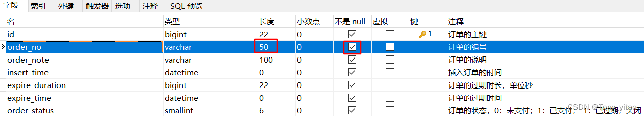 order_exp表中order_no字段非空