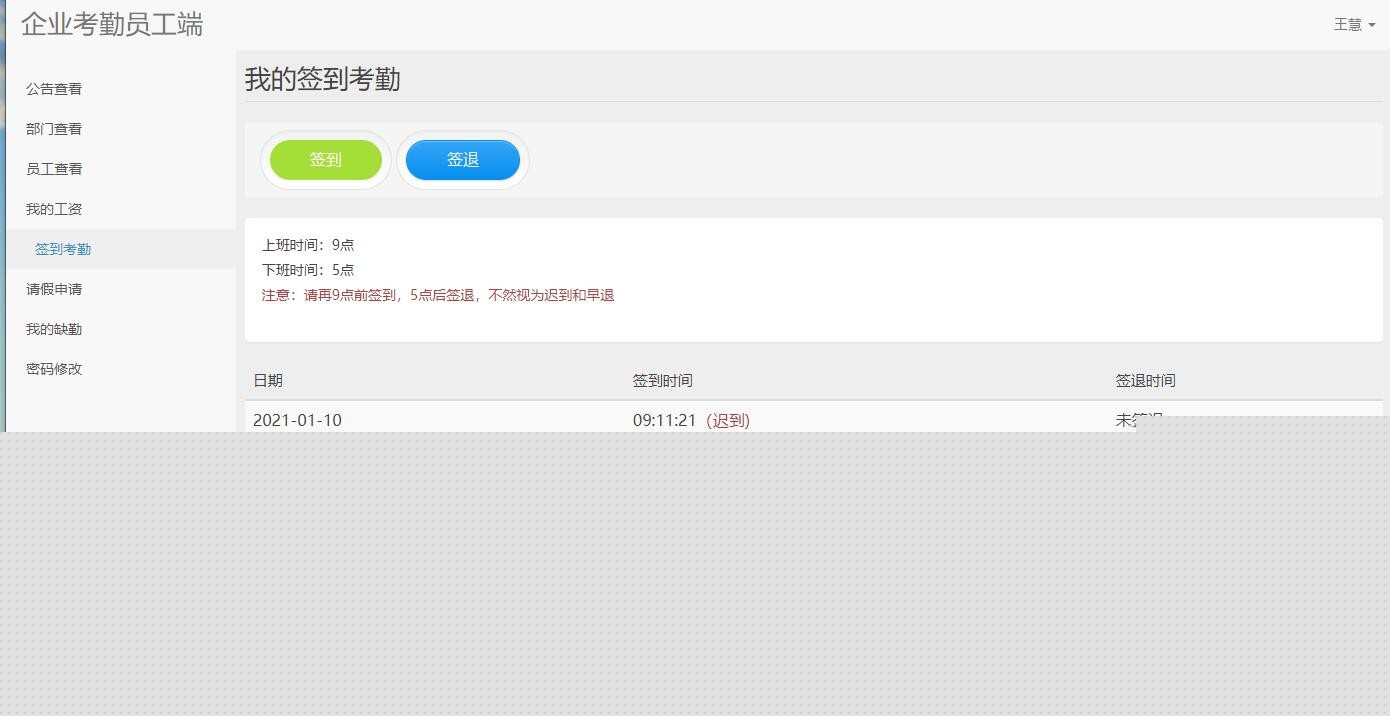 毕设云-基于php的企业考勤管理系统-员工签到