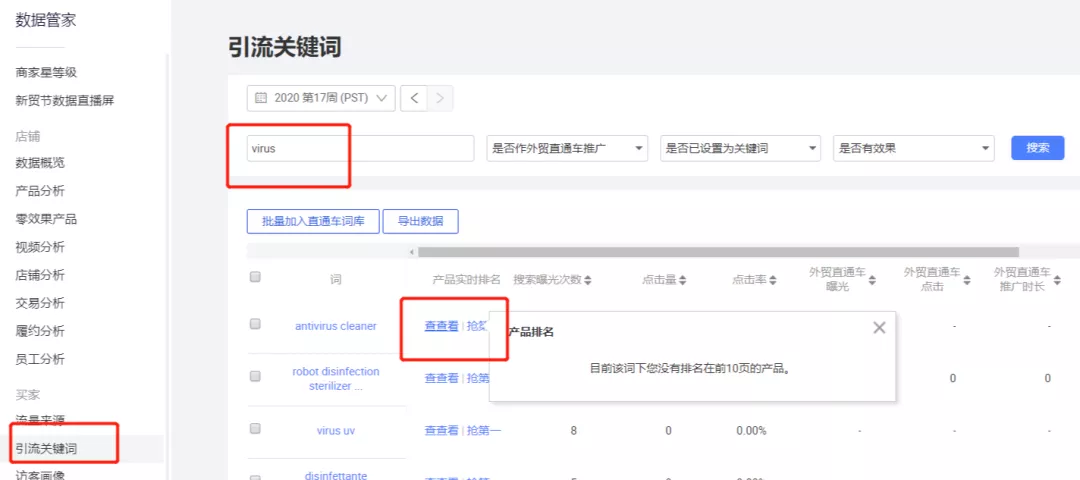 【管控产品或者紧急事件的处理】如何做好排查店铺工作？