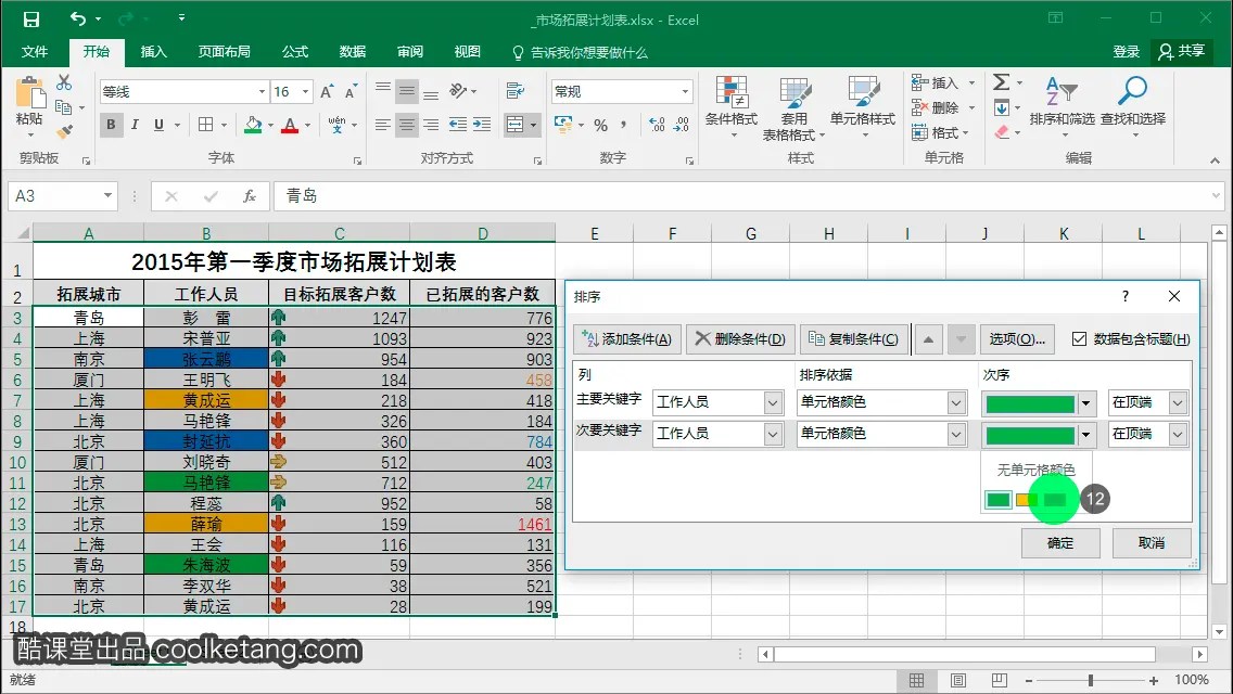 Excel互动教程-酷课堂