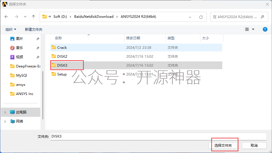 ANSYS2024.R2安装教程
