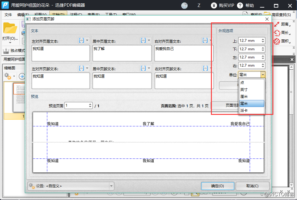 PDF文件怎么添加页眉页脚，有什么简单的方法吗？